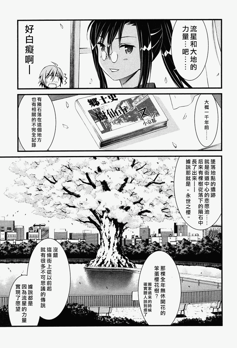妄想奇行第2话图