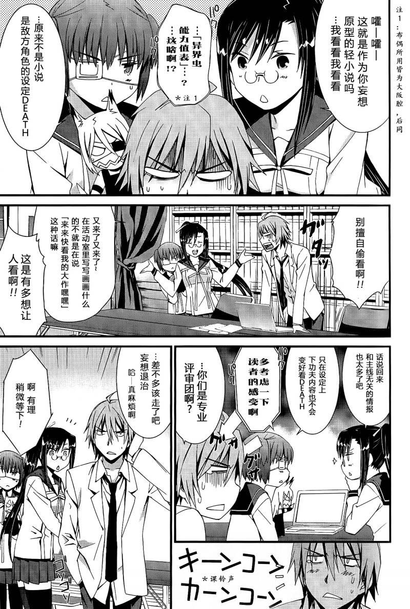 妄想奇行第3话图