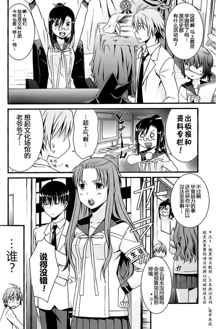 妄想奇行第4话图