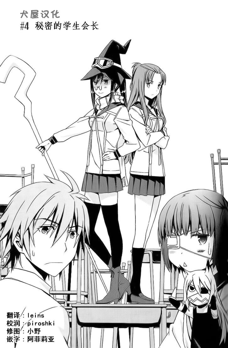 妄想奇行第4话图