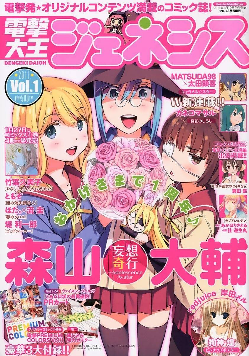 妄想奇行第5话图