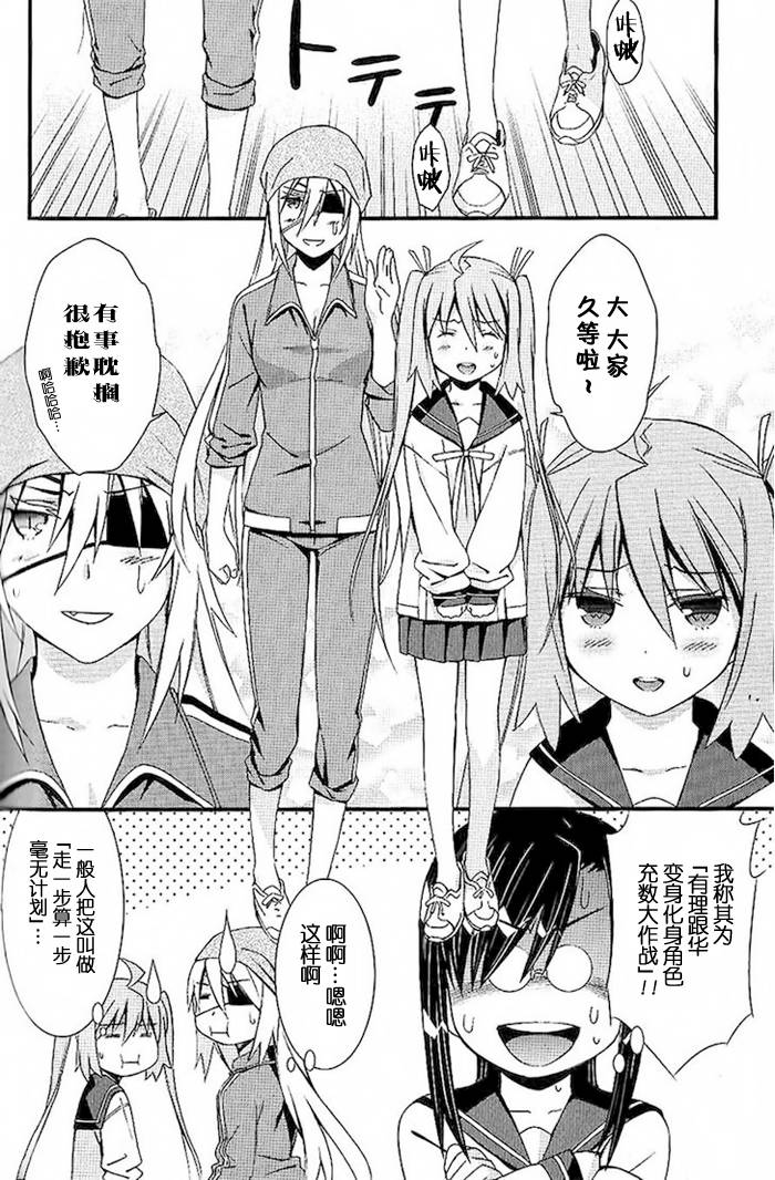 妄想奇行第5话图