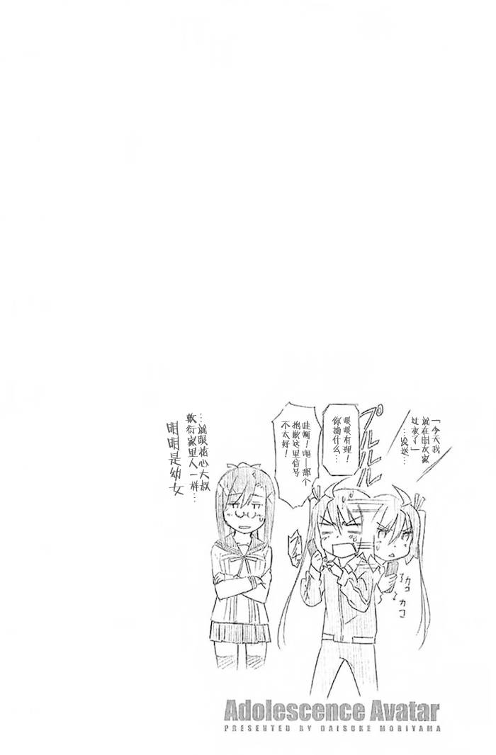 妄想奇行第5话图