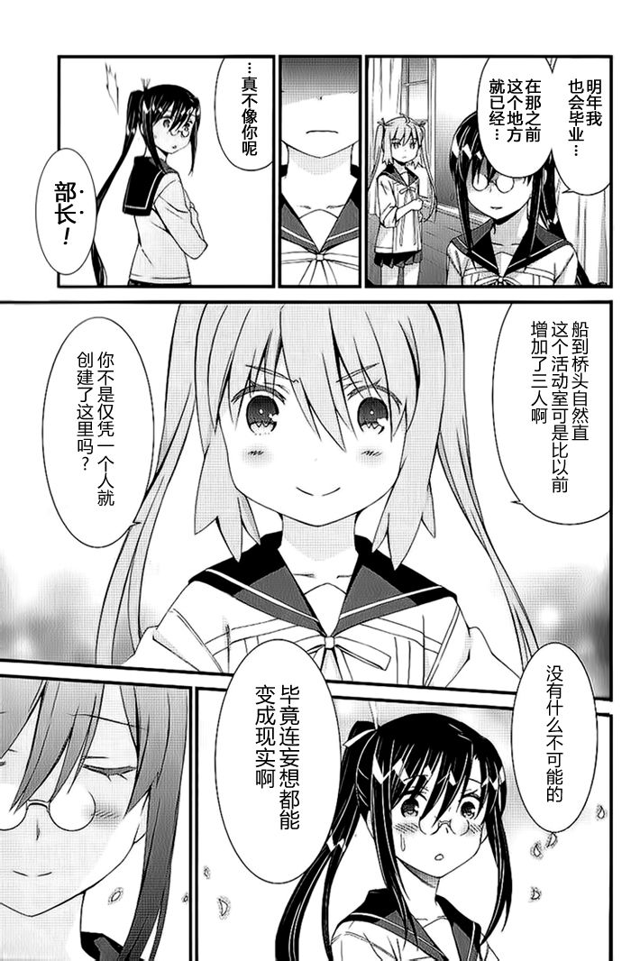 妄想奇行第6话图