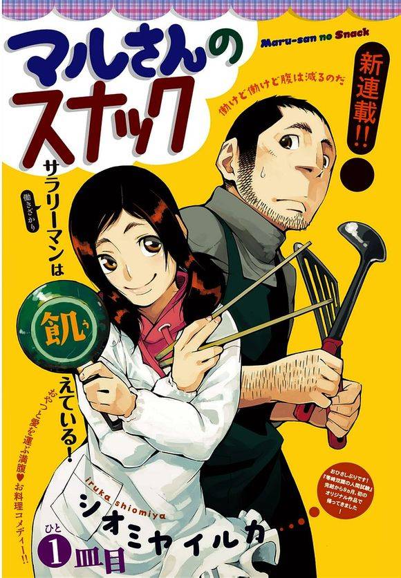 丸先生的点心第1话图