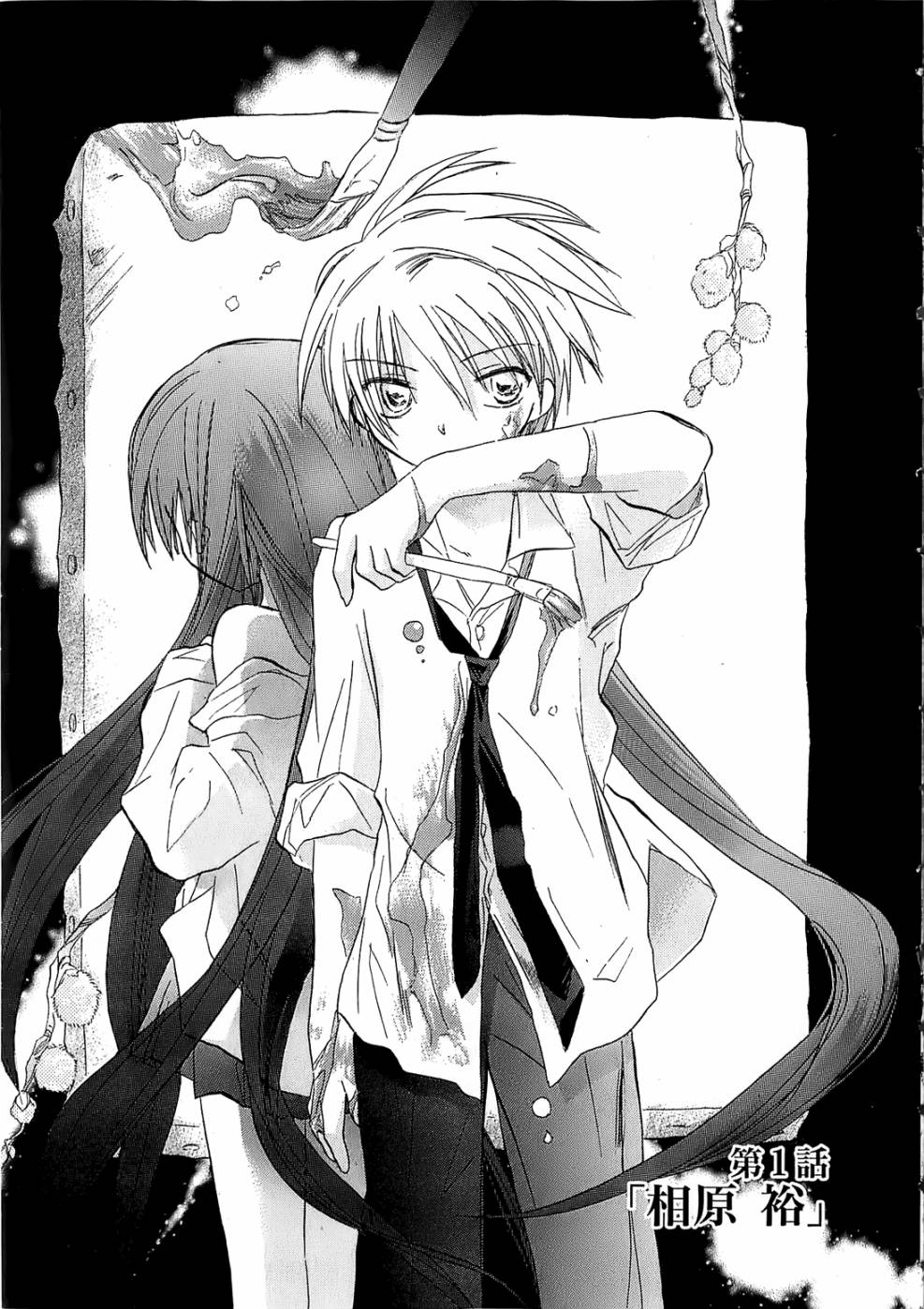 妄想少年 观测少女第1话图