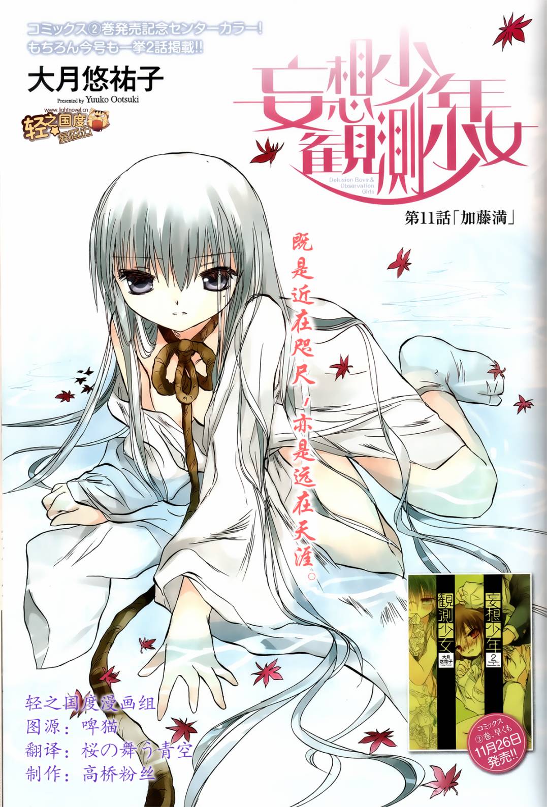 妄想少年 观测少女第11话图