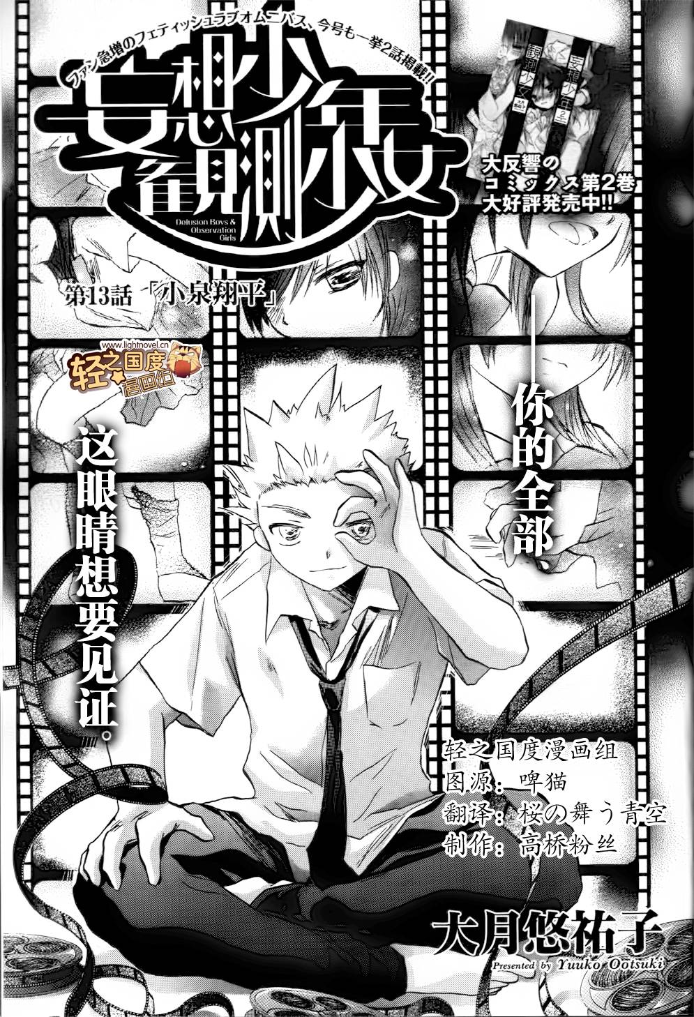 妄想少年 观测少女第13话图