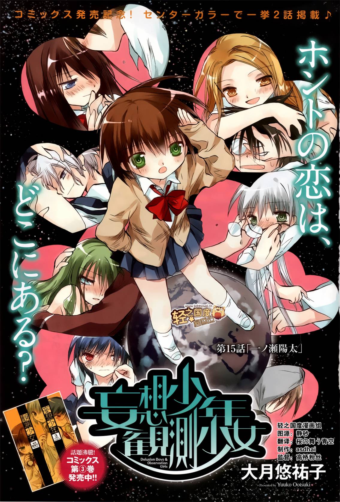 妄想少年 观测少女第15话图