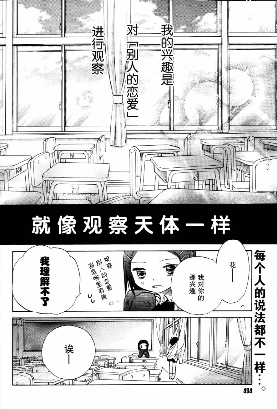 妄想少年 观测少女第16话图