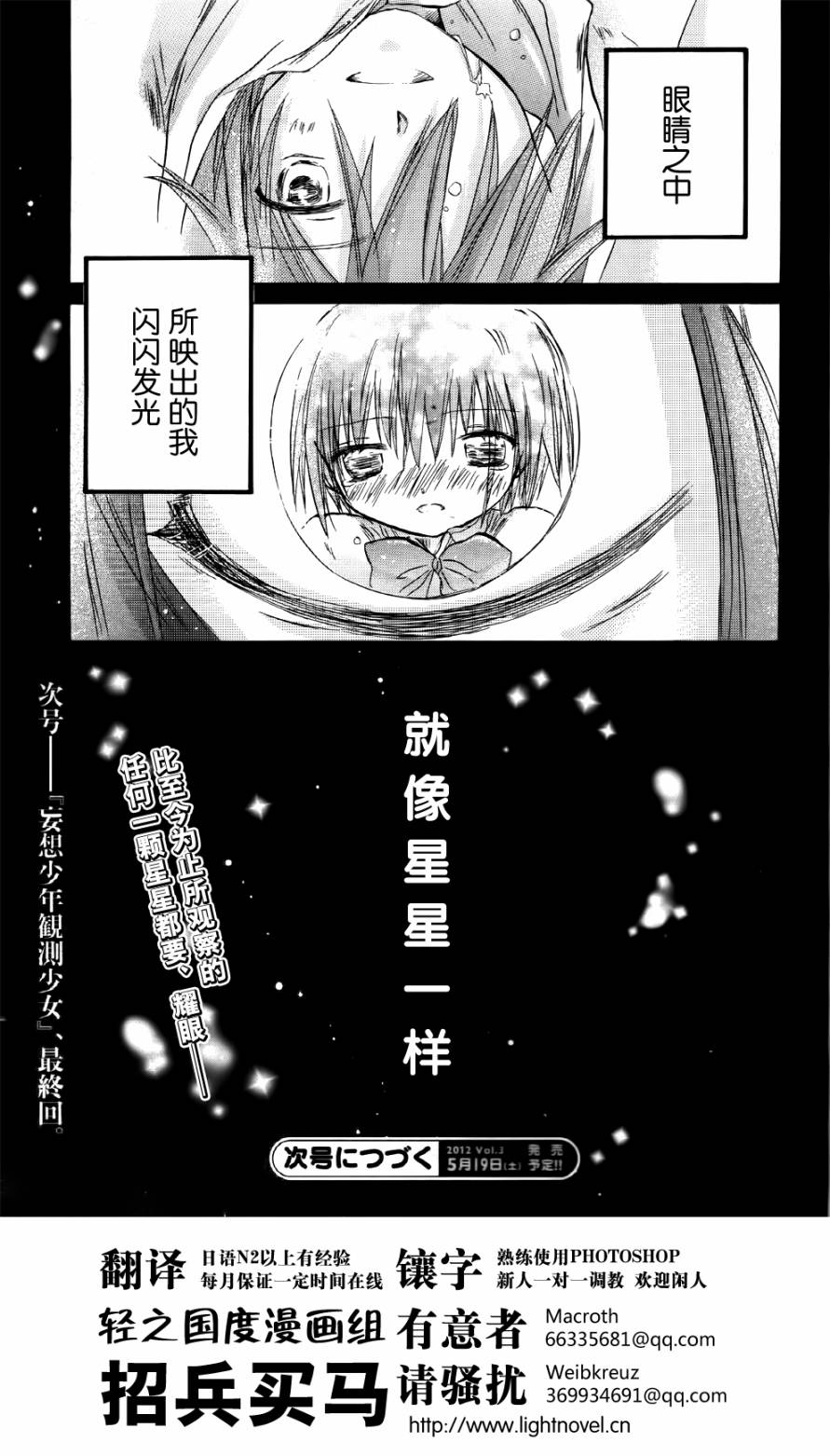 妄想少年 观测少女第16话图