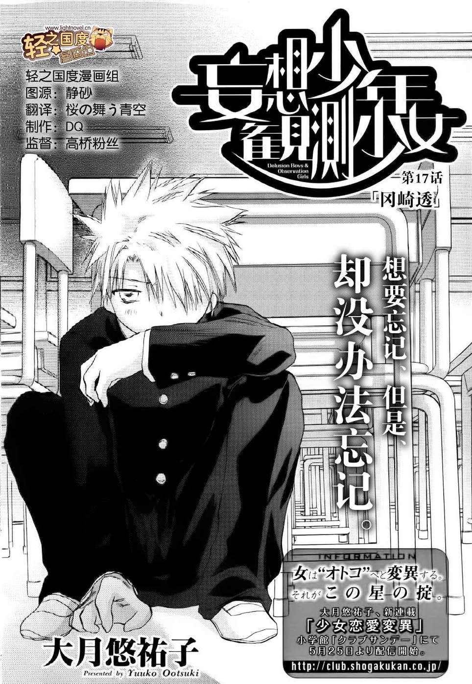 妄想少年 观测少女第17话图