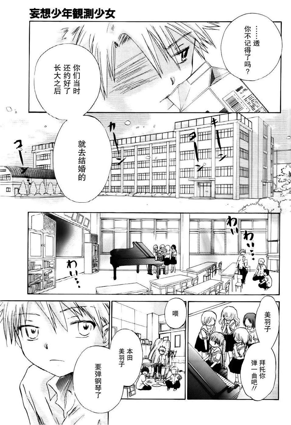 妄想少年 观测少女第17话图