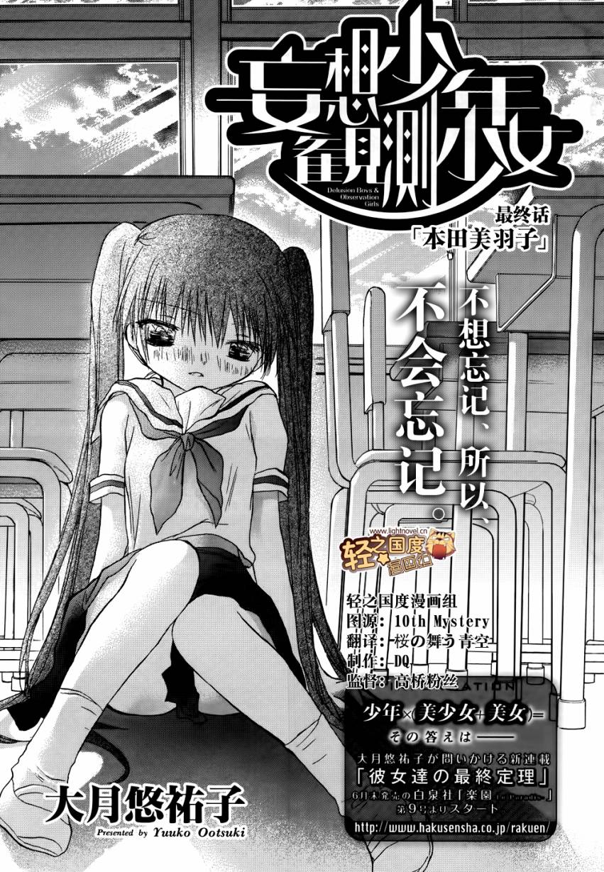 妄想少年 观测少女第18话图