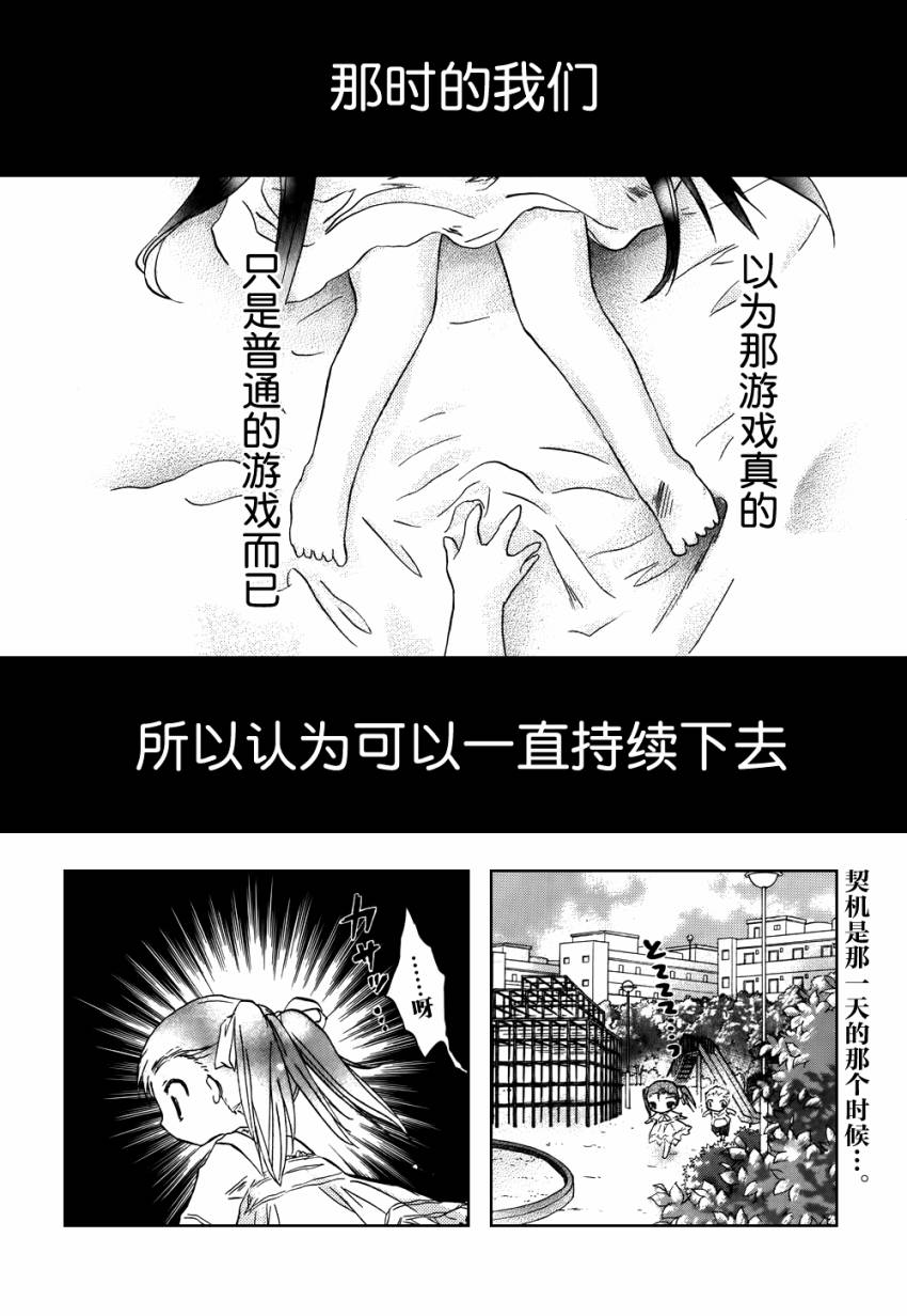 妄想少年 观测少女第18话图