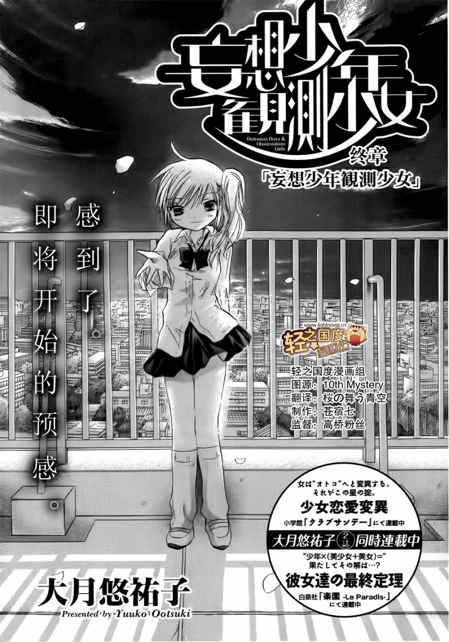 妄想少年 观测少女第19话图