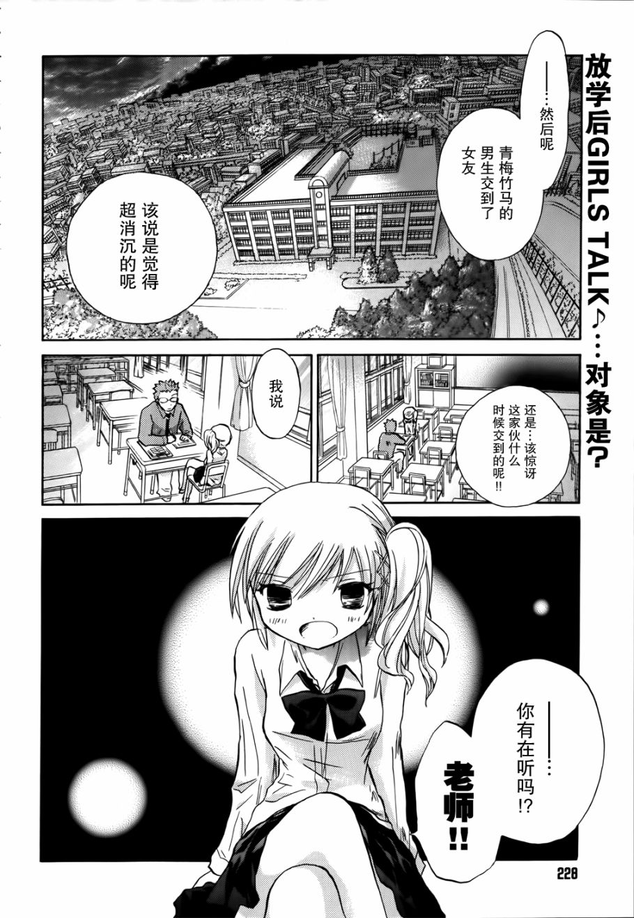 妄想少年 观测少女第19话图