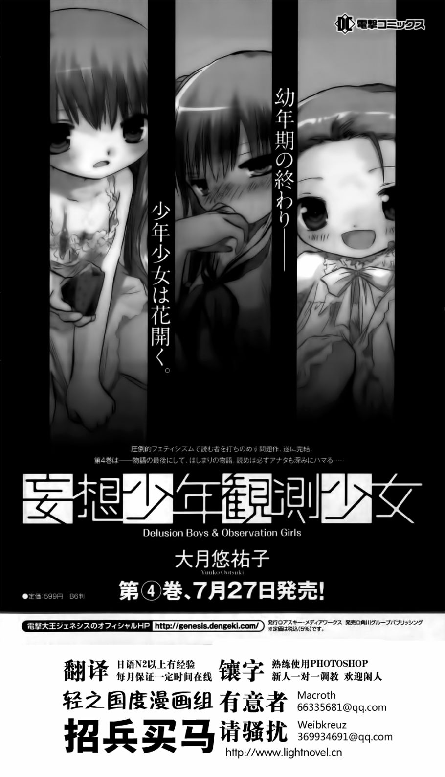 妄想少年 观测少女第19话图
