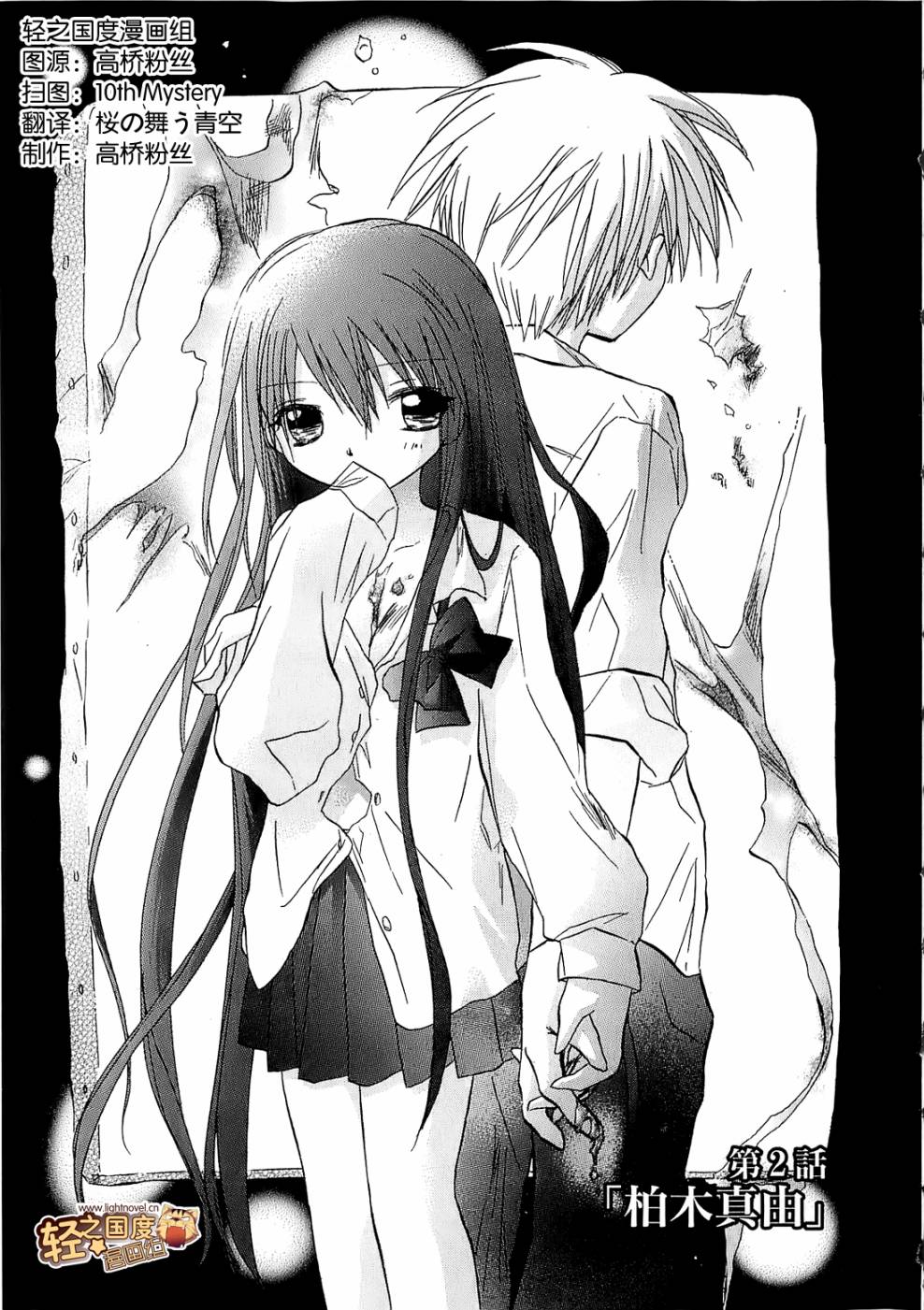 妄想少年 观测少女第2话图