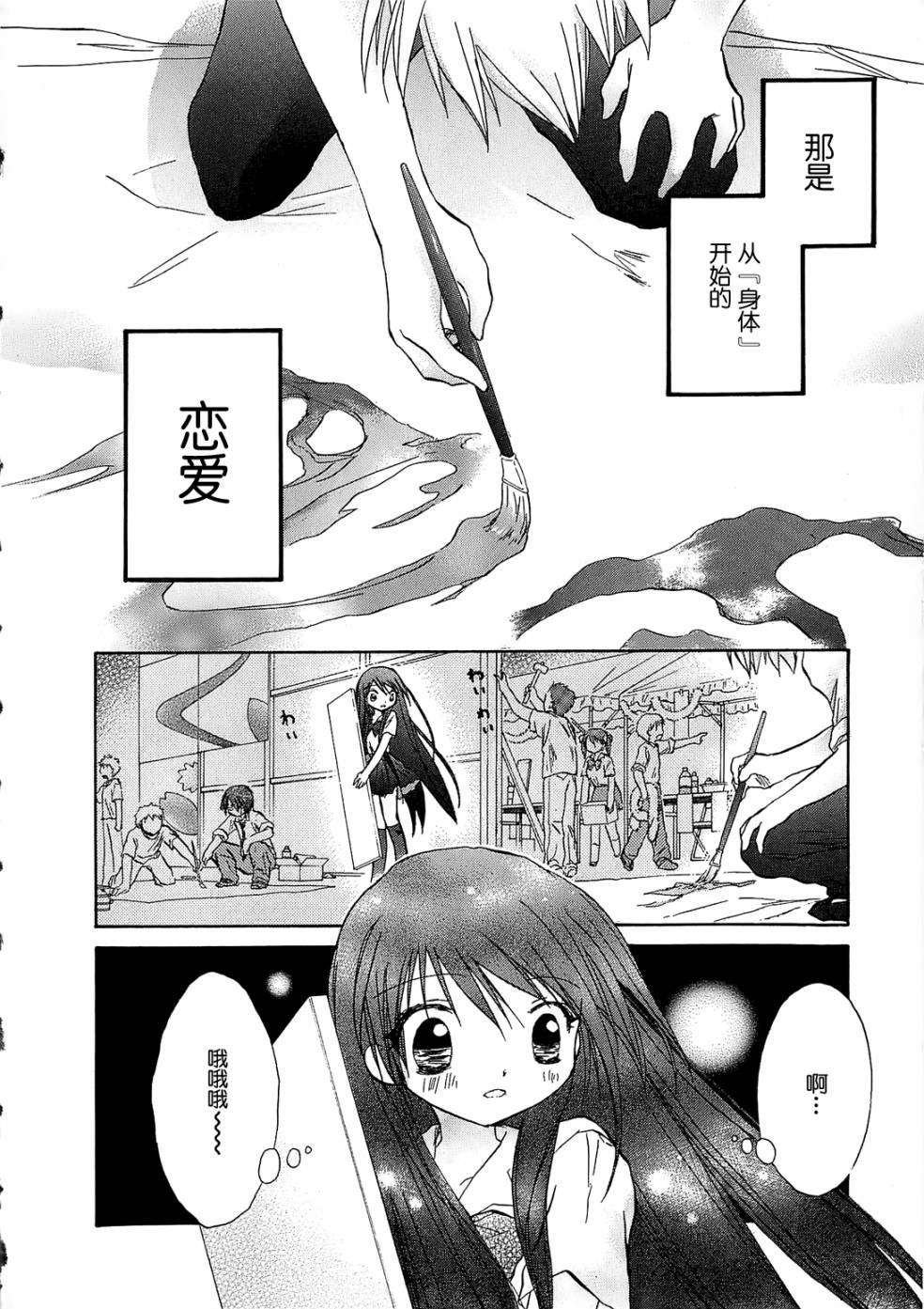 妄想少年 观测少女第2话图