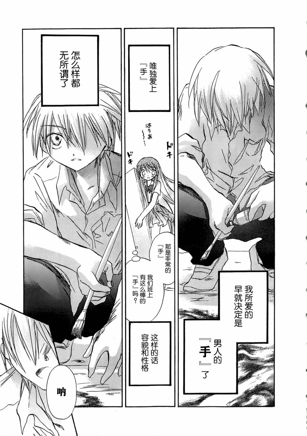 妄想少年 观测少女第2话图