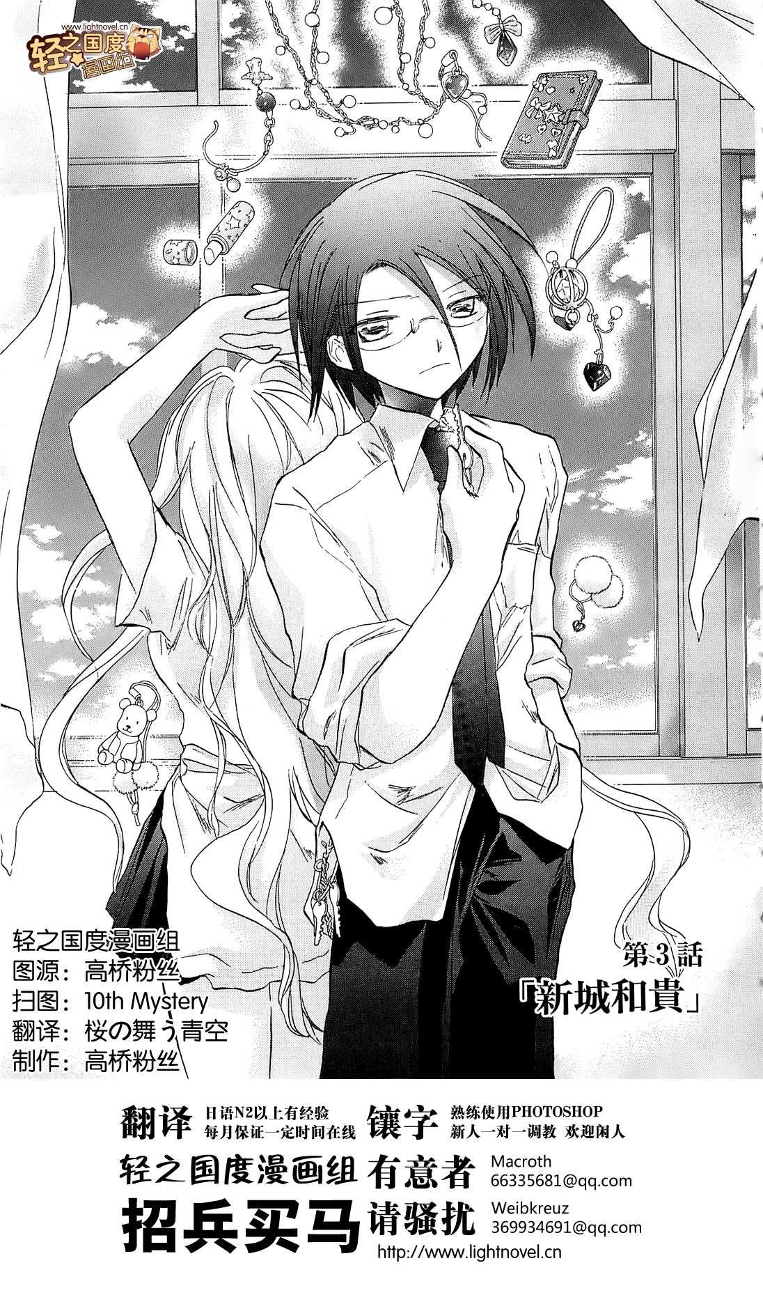 妄想少年 观测少女第3话图