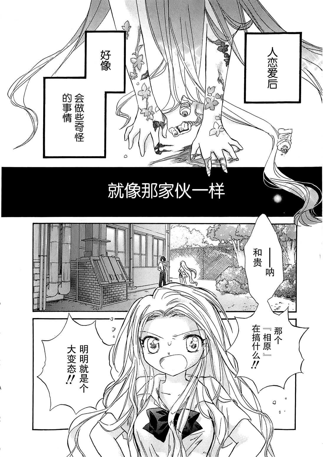 妄想少年 观测少女第3话图