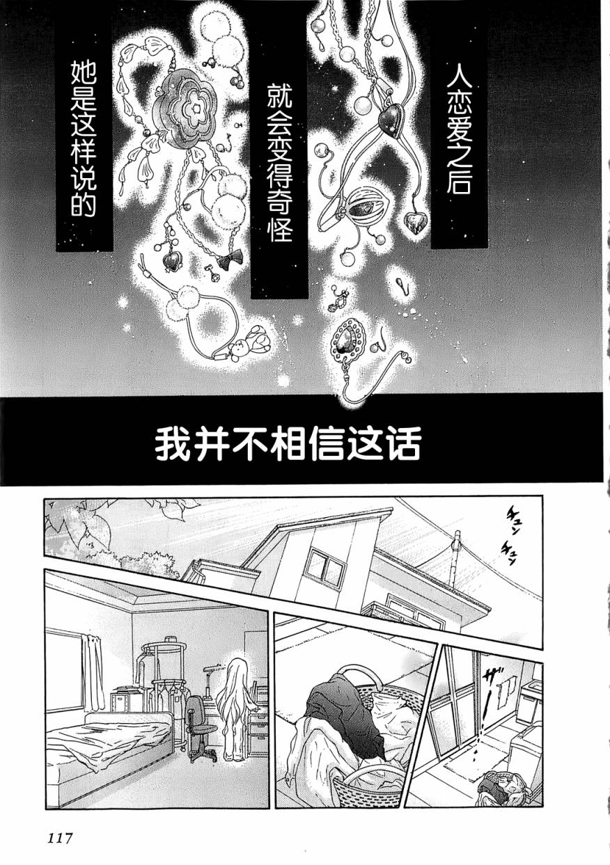 妄想少年 观测少女第4话图