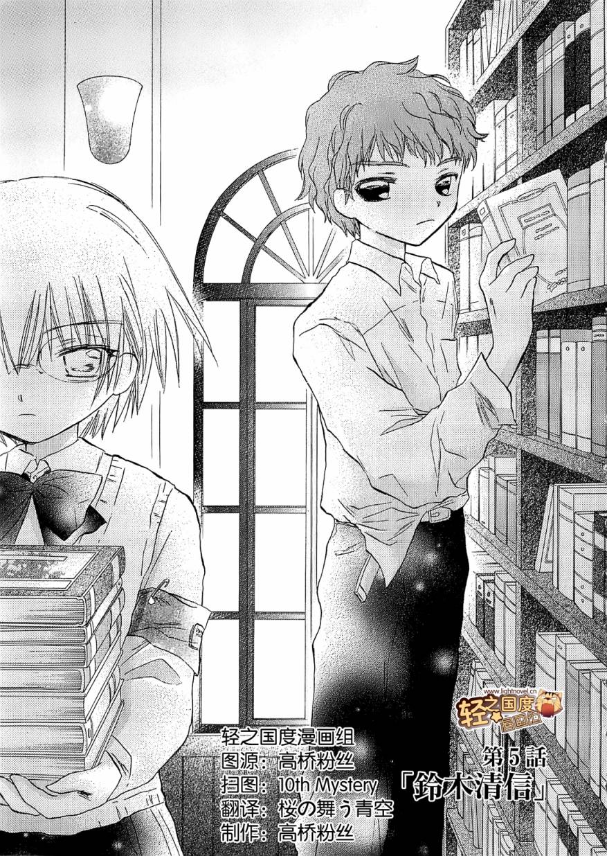 妄想少年 观测少女第5话图