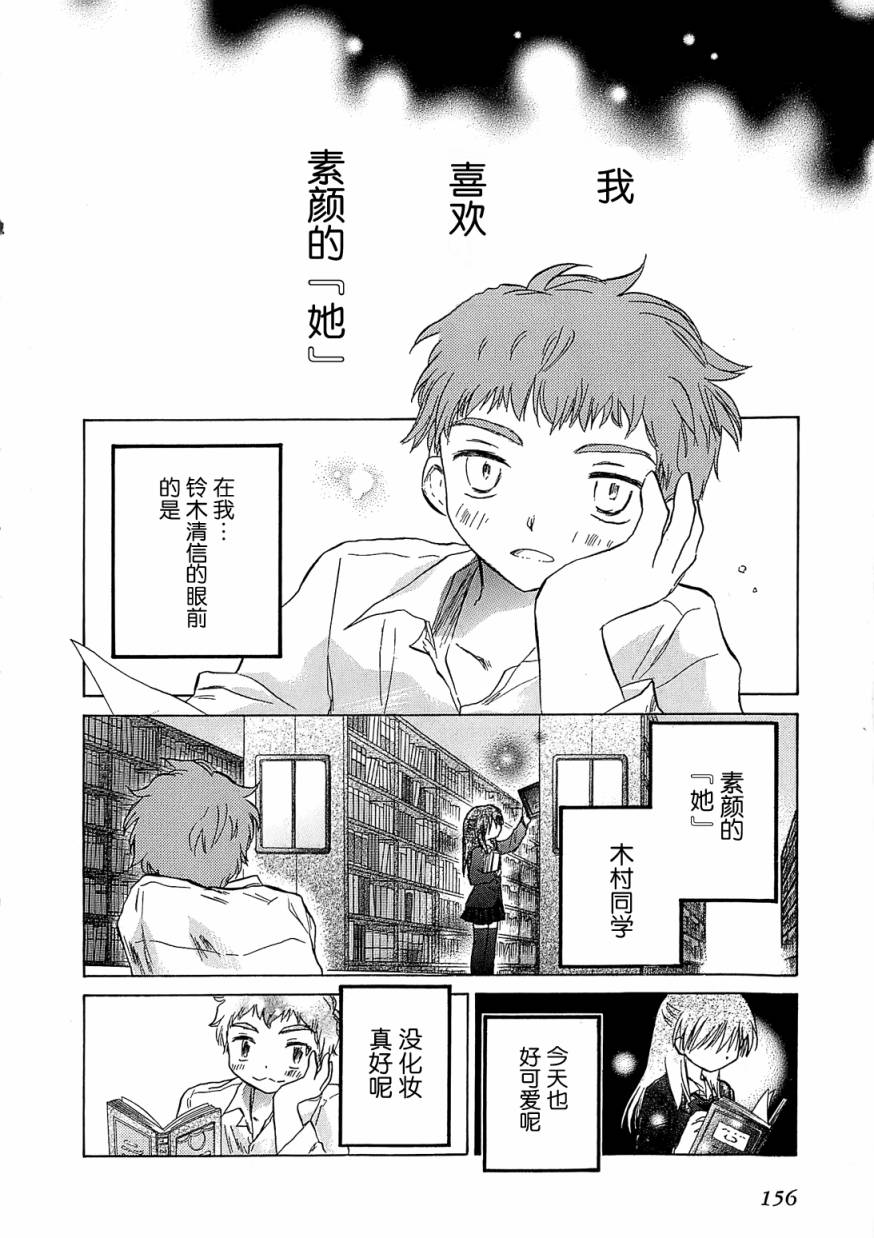 妄想少年 观测少女第5话图