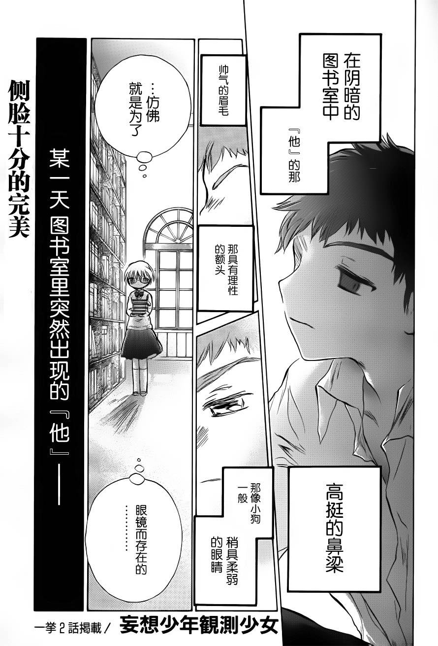 妄想少年 观测少女第6话图