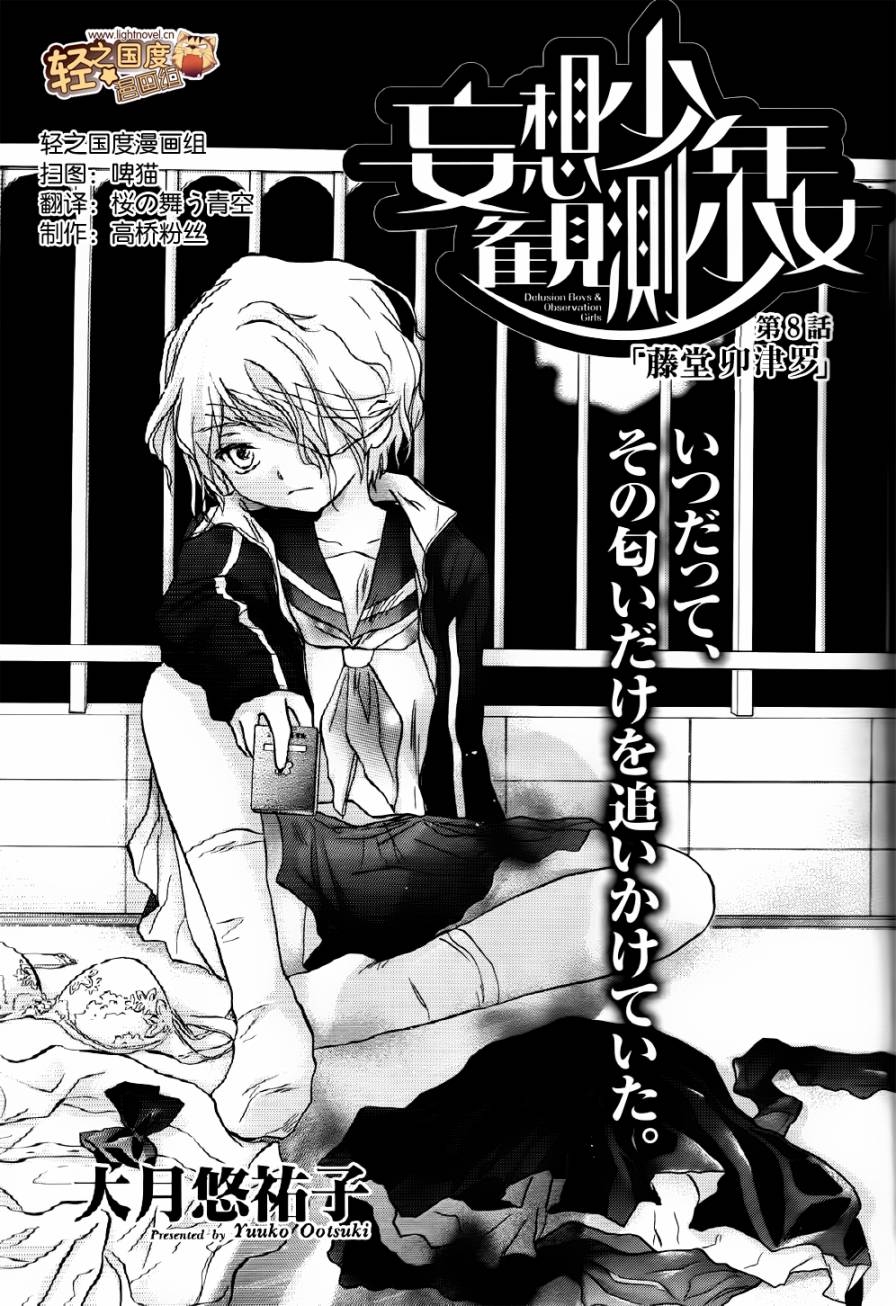 妄想少年 观测少女第8话图