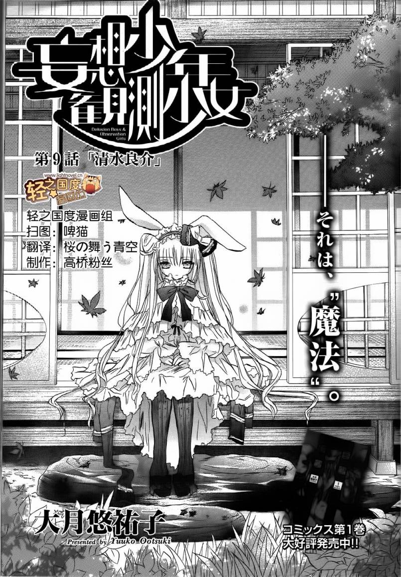 妄想少年 观测少女第9话图