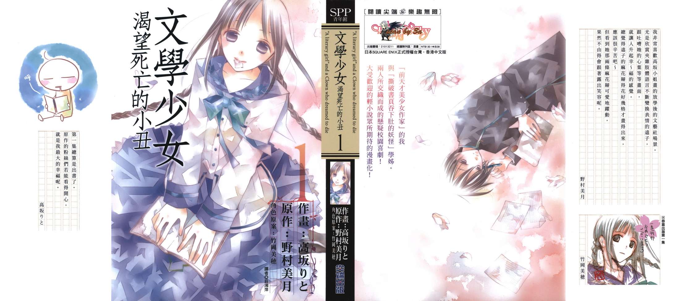 文学少女与渴望死亡的小丑第1卷图