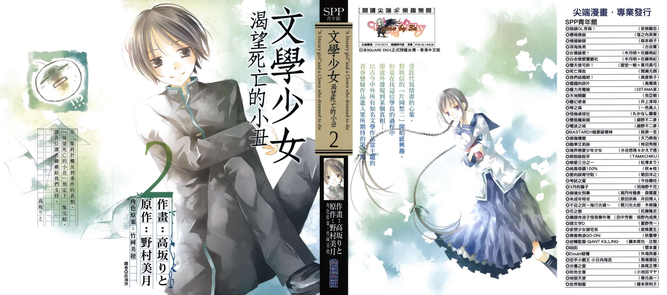 文学少女与渴望死亡的小丑第2卷图