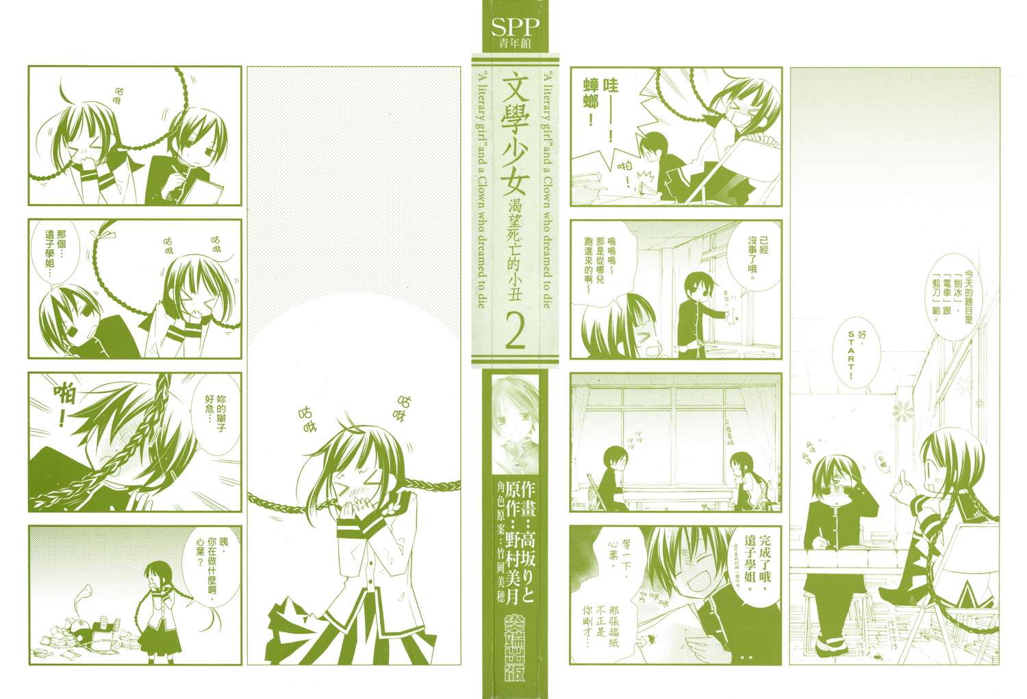 文学少女与渴望死亡的小丑第2卷图