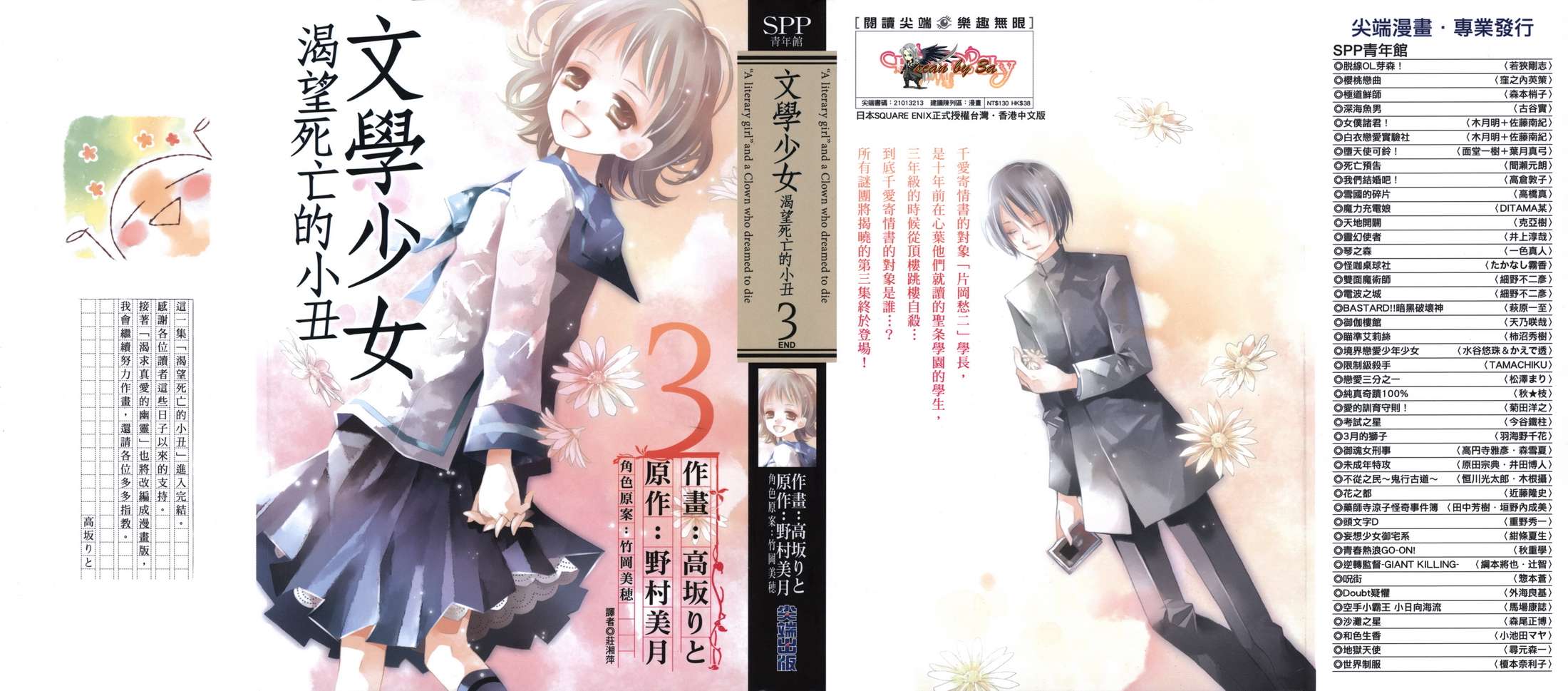 文学少女与渴望死亡的小丑第3卷图