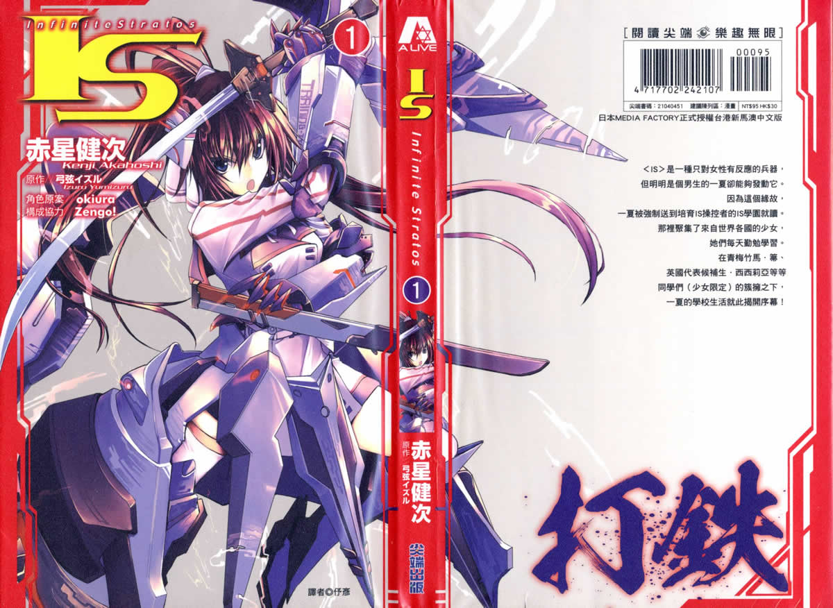 无限斯特拉托斯第1卷图