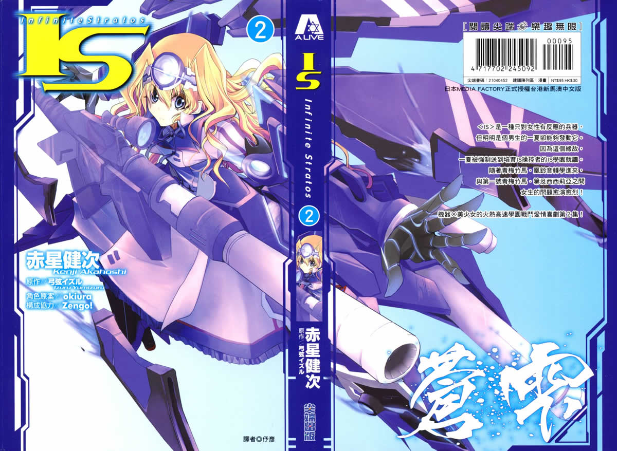 无限斯特拉托斯第2卷图