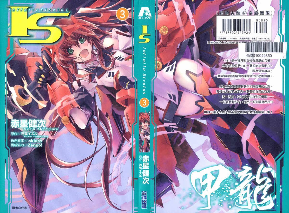 无限斯特拉托斯第3卷图