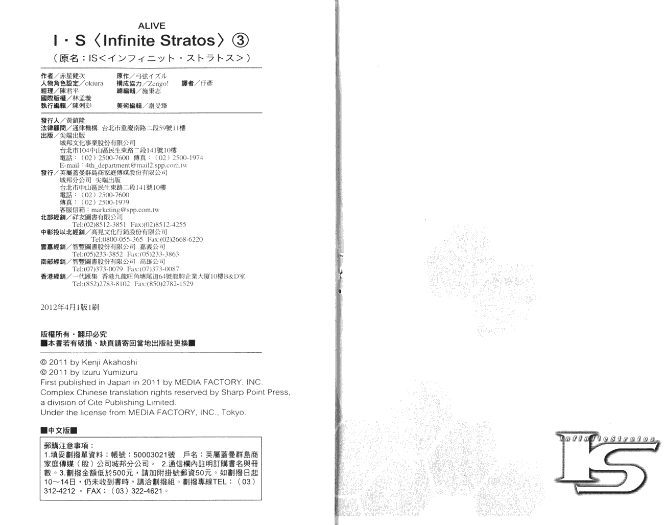 无限斯特拉托斯第3卷图