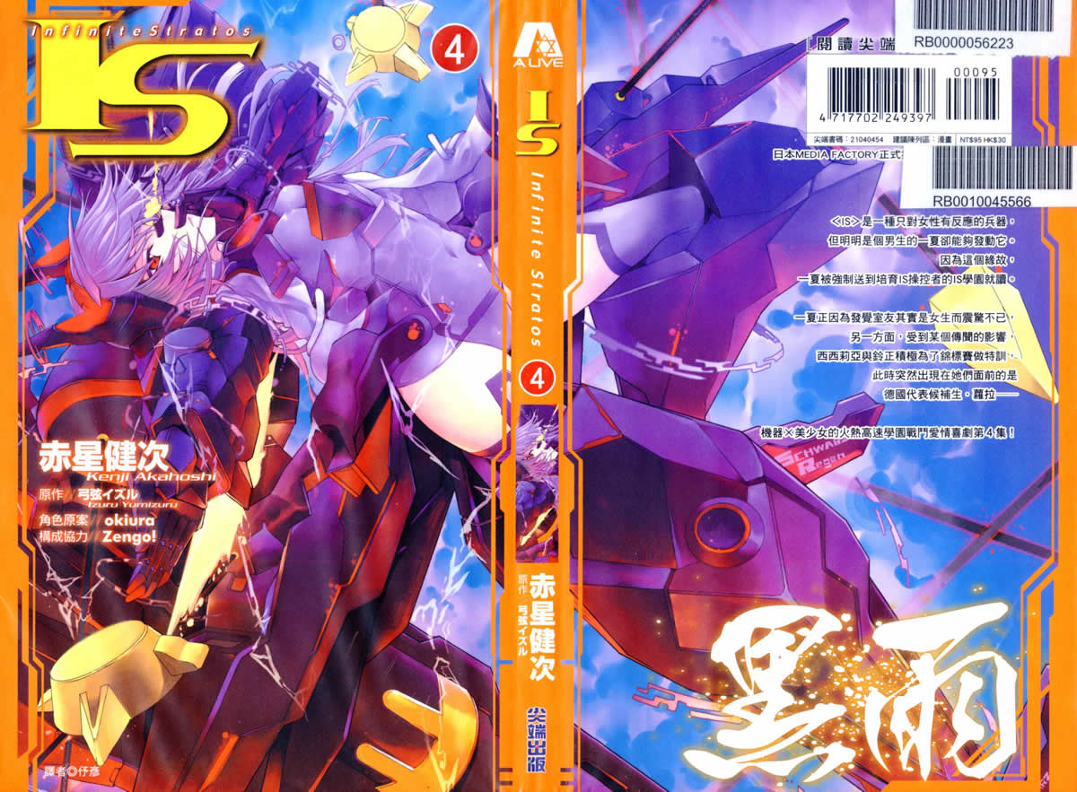 无限斯特拉托斯第4卷图