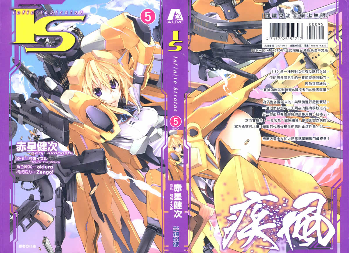 无限斯特拉托斯第5卷图