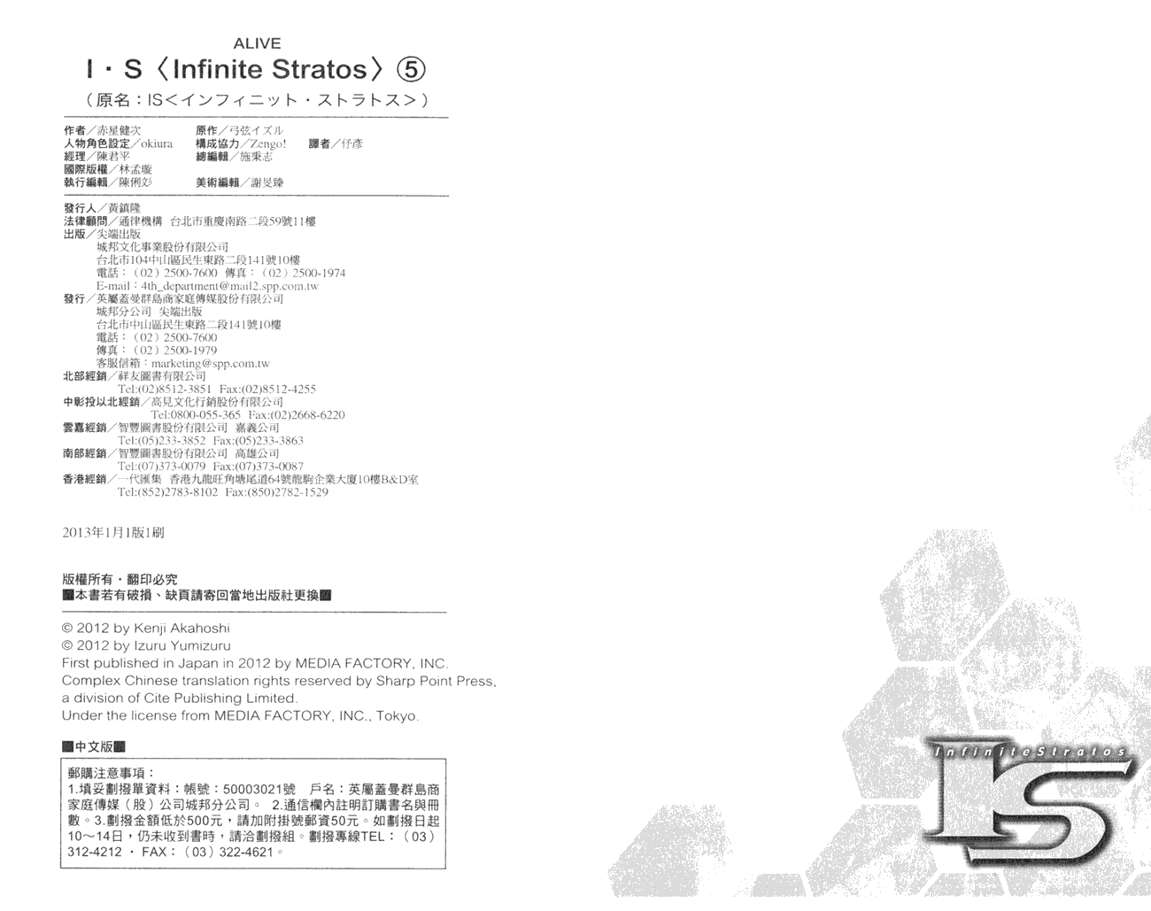无限斯特拉托斯第5卷图
