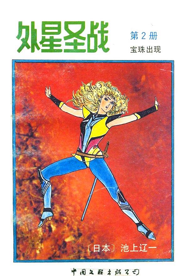 外星圣战第2卷图