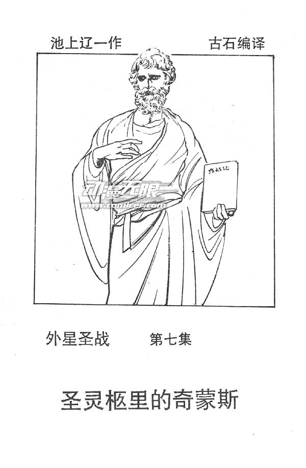 外星圣战第7卷图