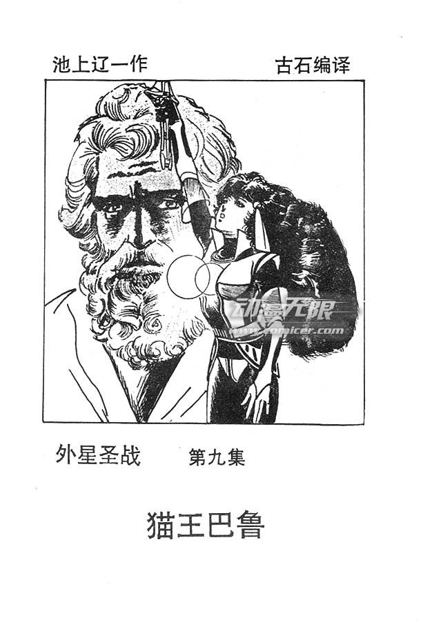 外星圣战第9卷图