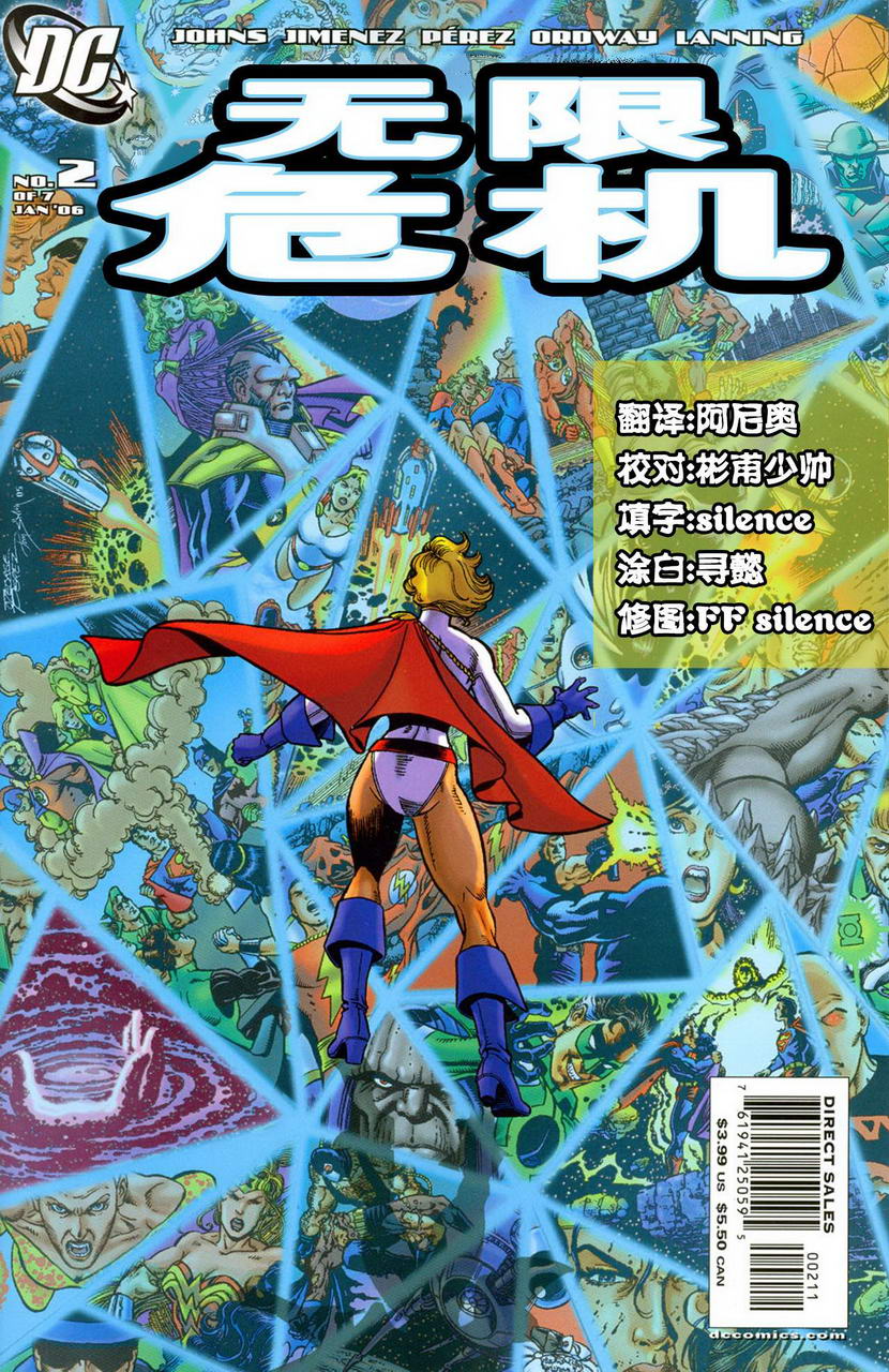 无限危机第2卷图