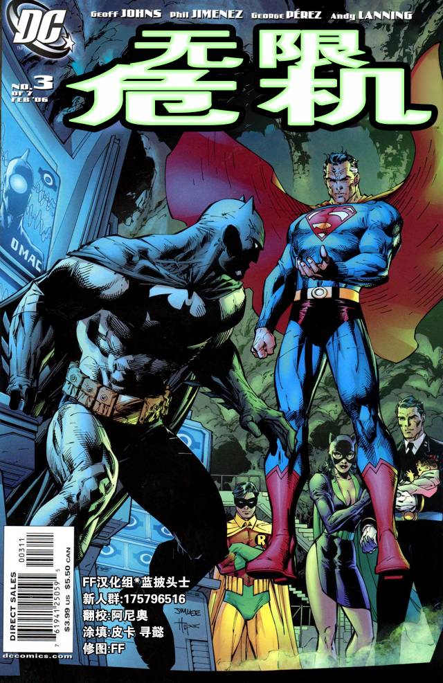 无限危机第3卷图