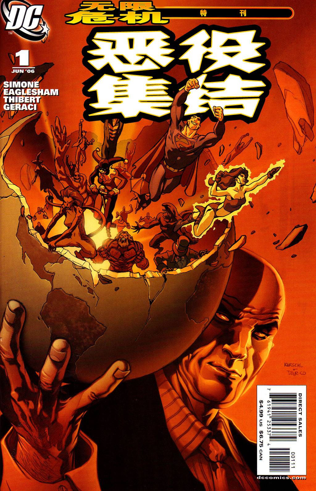 无限危机特刊01图